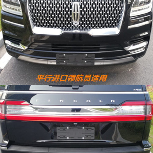 网贝加规美规林肯领航员车牌底座