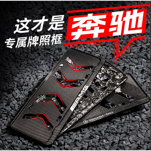 奔驰AMG真碳纤维车牌框改装