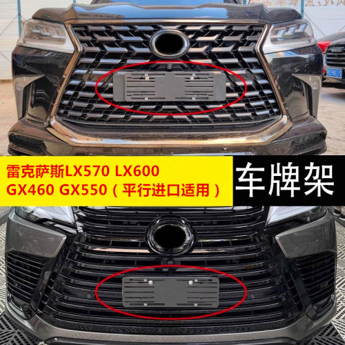 车牌架雷克萨斯LX600GX550车牌托