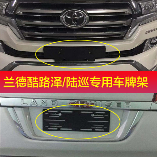 适用进口丰田兰德底座牌照架