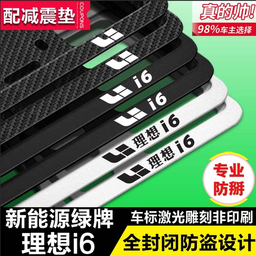 新能源理想i6加厚前后车牌架
