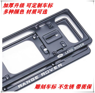 适用路虎车牌边框不锈钢车牌架托发现干碳钎维牌套极光牌照框架套
