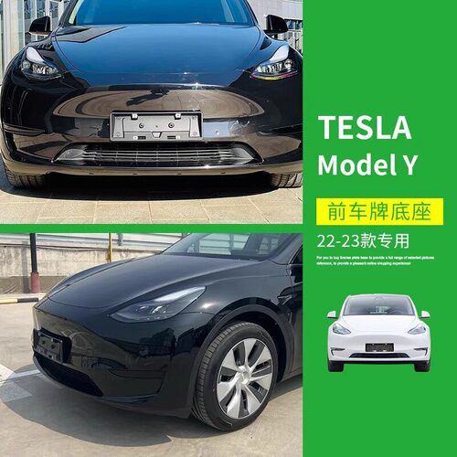 特斯拉ModelY换新3车牌托架底座
