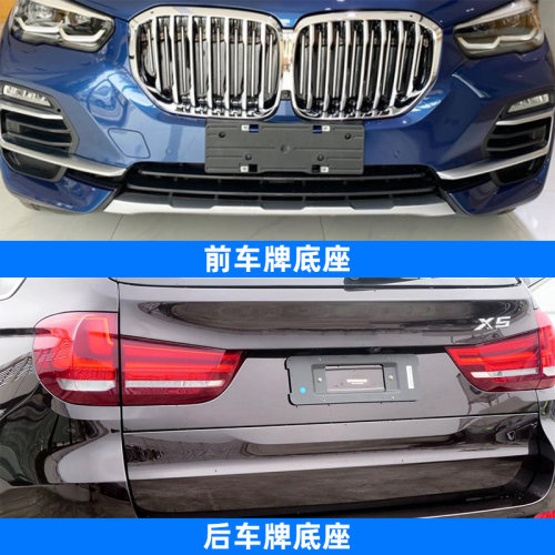 原车宝马X5/M车牌托支架转换框