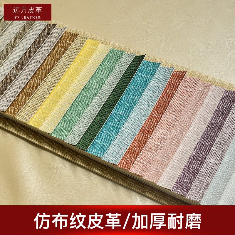 麻布纹皮革面料沙发床头靠背皮料易擦洗客厅软硬包皮料防水防污