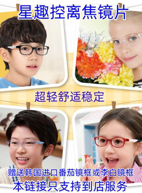 依视路星趣控镜片/儿童近视离焦镜片1.591钻晶膜洁/膜岩/钻晶A4膜