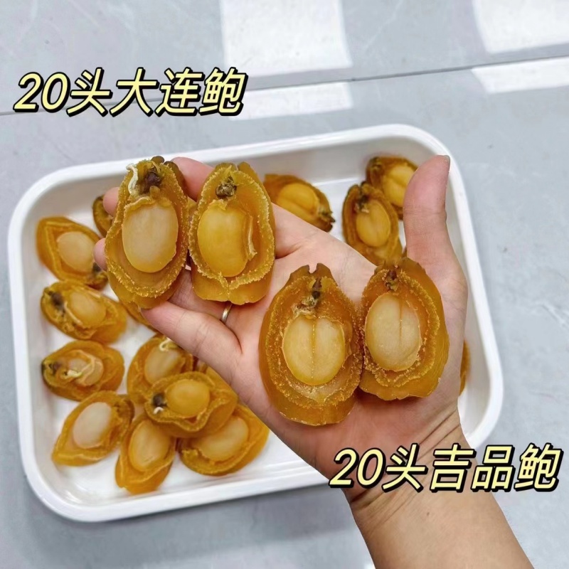 大连鲍鱼A级1斤装 20头淡干货鲍鱼干滋补营养佛跳墙材料海味煲汤