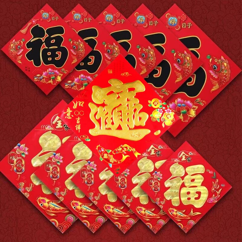 福字门贴大门福字特大号龙年入户门墙贴福迷你小福字工厂别墅大门