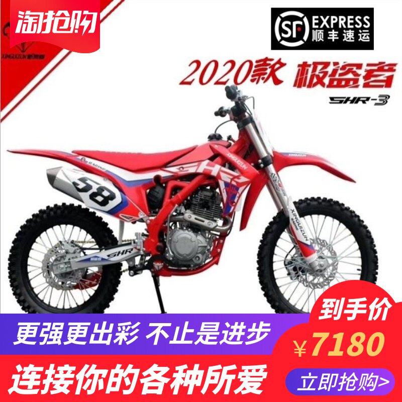 2020款 國四電噴 貴尊 極盜者  1 3 5 6 7 8 9 越野摩托車 可上牌在類目 摩托車/裝備/配件, 摩托車整車中 - 來自Buy2taobao.com提供專業的淘寶代購服務