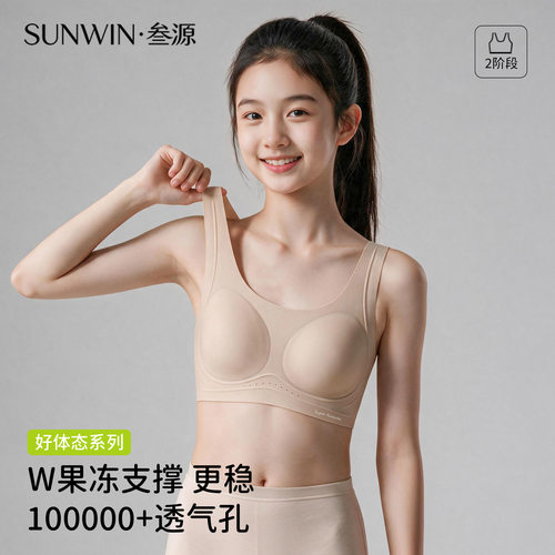 少女内衣无痕青少年发育期女生文胸二三阶段运动背心初高中学生薄