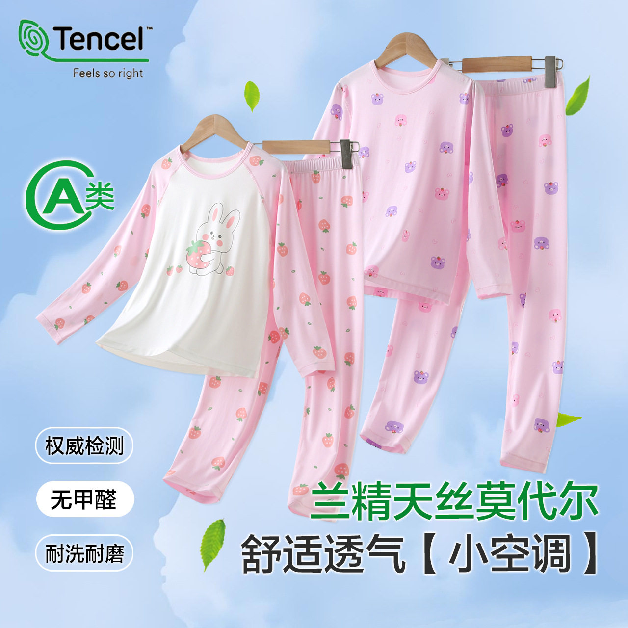 兰精莫代尔女童睡衣a类卡通儿童家居服内穿韩版女孩长袖套装薄款
