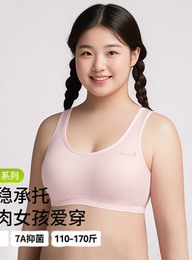 胖女童加大码发育期少女内衣初中高中生学生文胸15岁运动防震