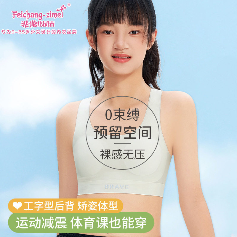 店铺升级中  新店在开张   学生防凸点背心开肩挺背少女文胸