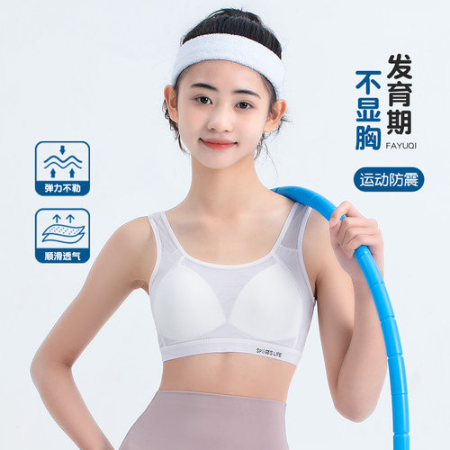 少女文胸学生内衣初中高中生运动防震透气背心青春期女孩发育内衣