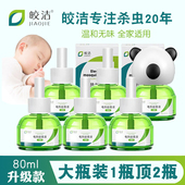 皎洁电热蚊香液家用插电式 80ml驱蚊液多规格组合补充液 大瓶容量装