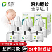 皎洁电热蚊香液家用补充液体水插电式 灭蚊器防蚊驱蚊液加热器套装