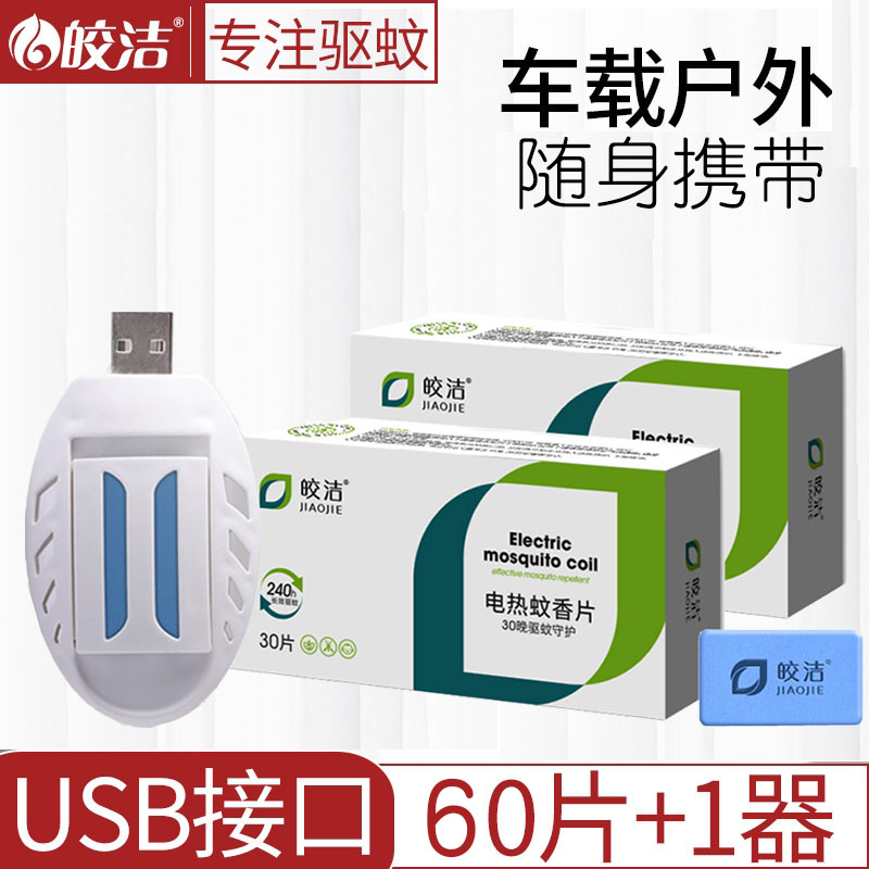 usb电蚊香充电宝5v蚊香器驱蚊片车载12v货车蚊香器usb驱蚊卡车36v