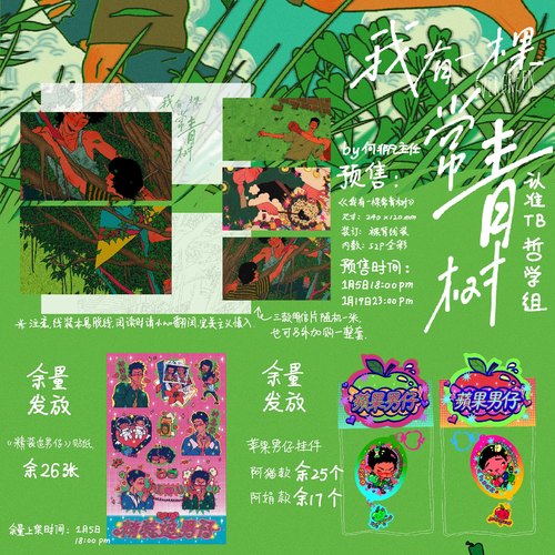 现|猫娟无差【雄狮少年】《我有一棵常青树》余量BY何非凡主任