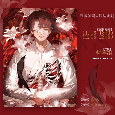 现 | 利威尔单人向【进击的巨人】THE DOGS 暗月*同人企划