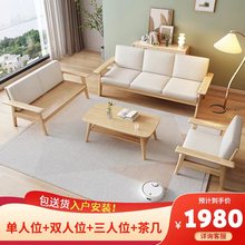 北欧全实木沙发组合日式布艺现代简约冬夏两用小户型原木客厅家具