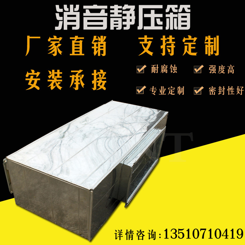 消音箱静压箱白铁皮通风管道工厂风管