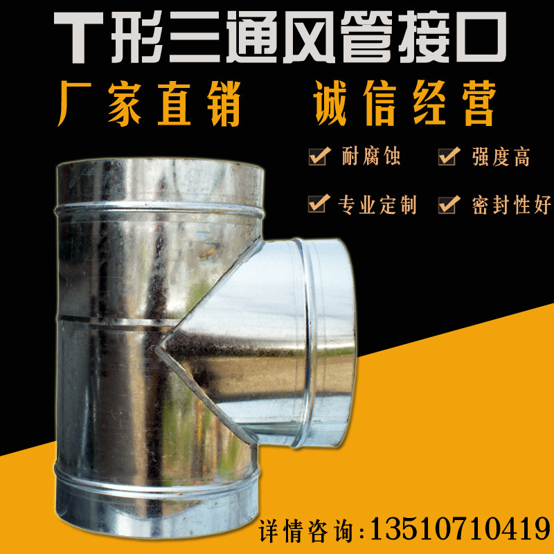 镀锌通风管道白铁皮通风管道厂家风管