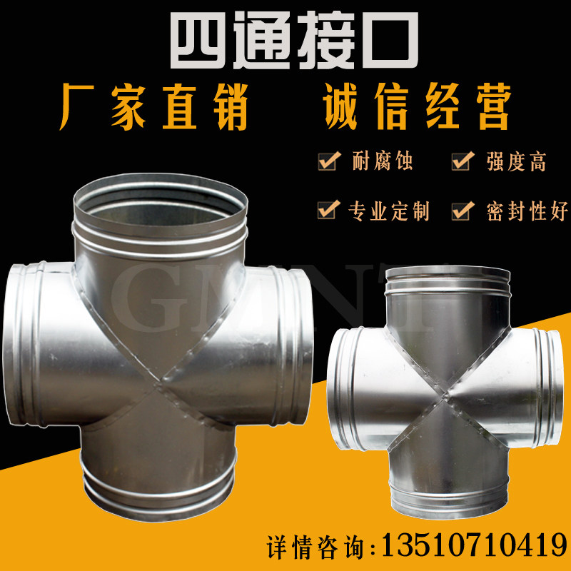 四通接口风口镀锌通风管道白铁皮风管