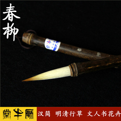 春柳毛笔欧楷用笔邹氏农耕笔庄