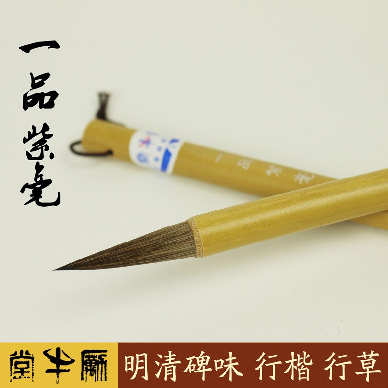 邹氏农耕一品紫毫大中小包邮毛笔