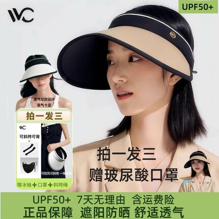 VVC防晒帽女款防紫外线夏天沙滩遮阳帽遮脸运动户外空顶太阳帽子