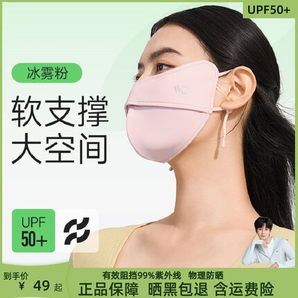 VVC护眼角防晒口罩女夏季防紫外线3d立体显脸小鱼骨支撑无压口罩