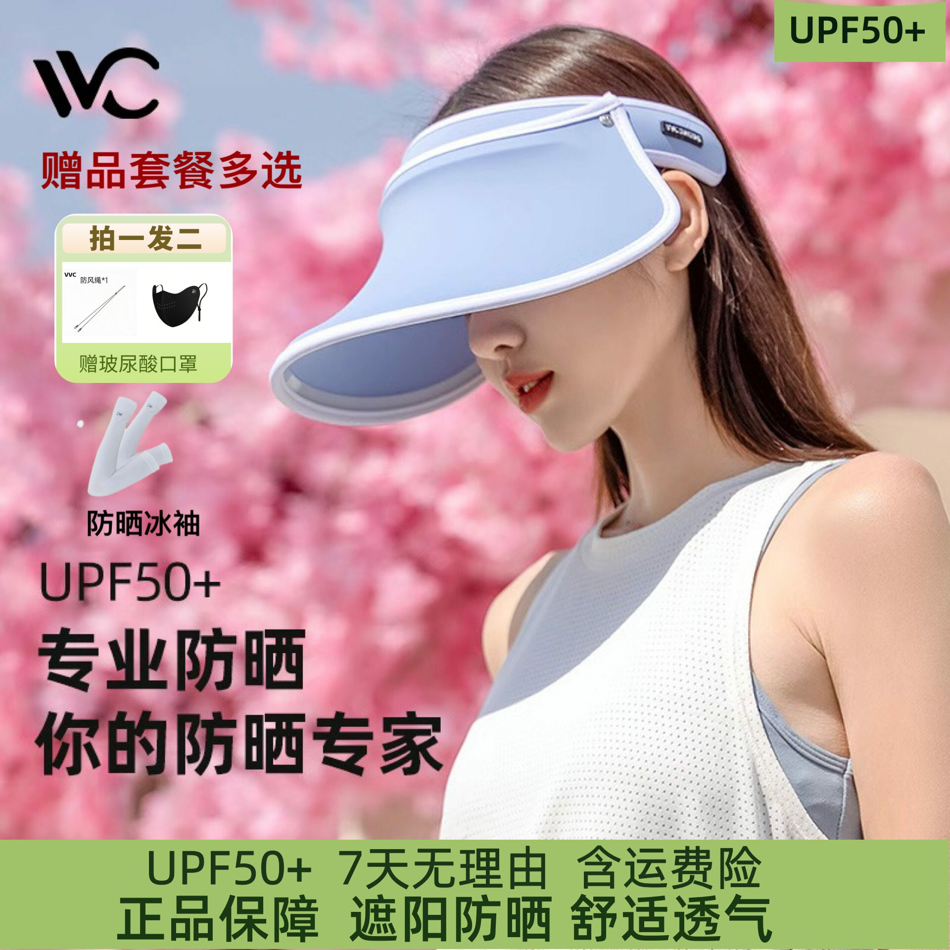 VVC防晒帽女空顶防紫外线全脸遮阳帽太阳帽子运动夏季骑车大帽檐