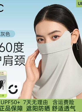 VVC防晒面罩女夏护眼角