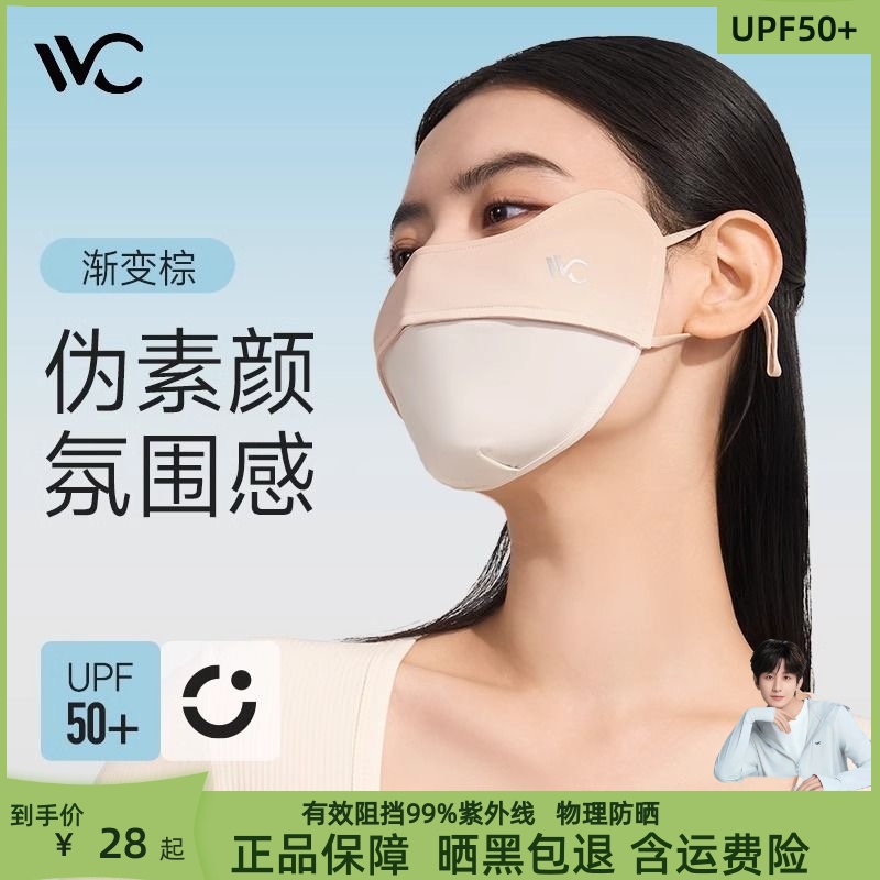 VVC防晒面罩口罩女防紫外线护眼角遮阳女开车防风全脸透气凉感 服饰配件/皮带/帽子/围巾 防晒面纱/面罩 原图主图