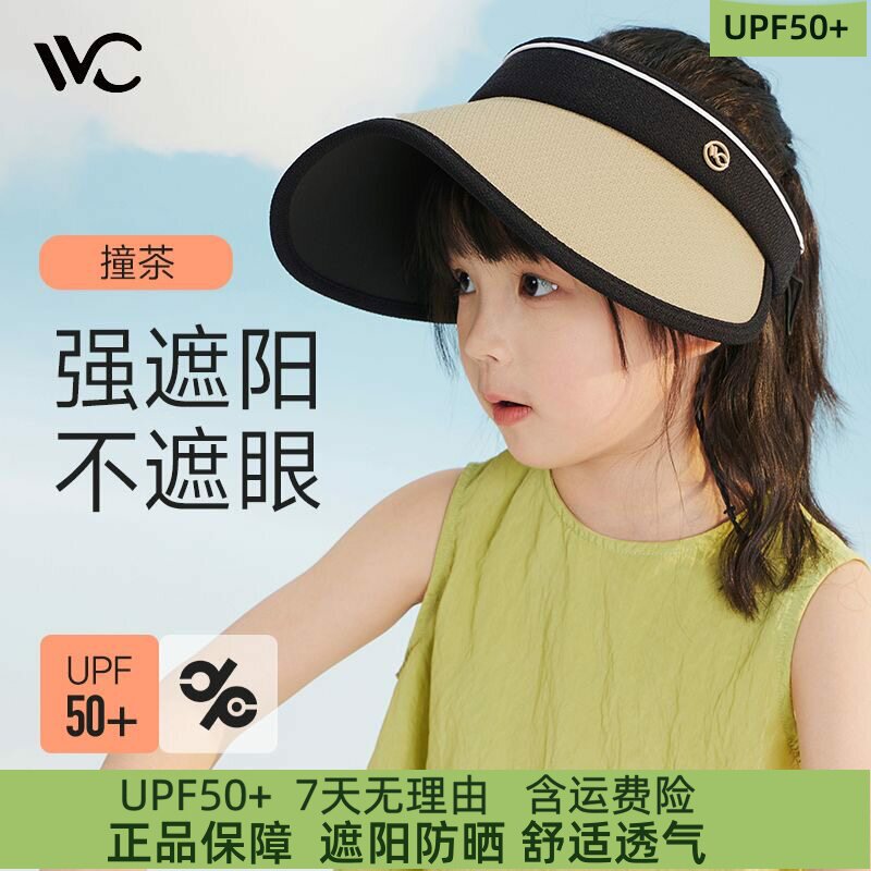 VVC儿童防晒帽防紫外线女童大檐遮阳帽夏季太阳帽男宝宝空顶帽子