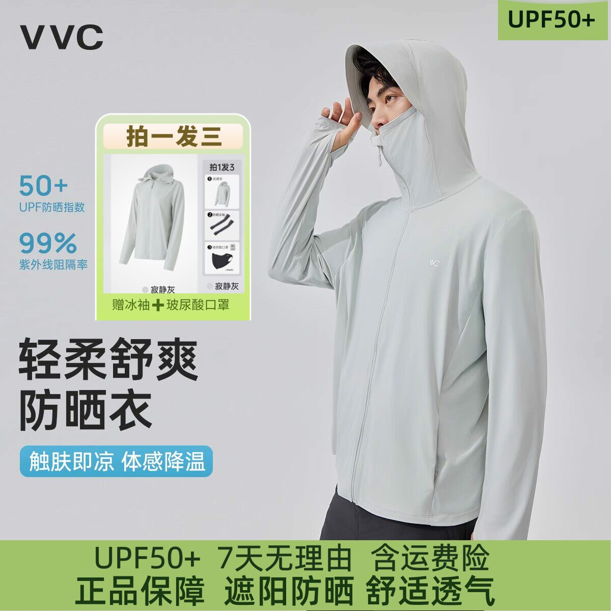 VVC防晒衣男款2026夏季新款凉感透气防紫外线情侣外套女防晒衣服
