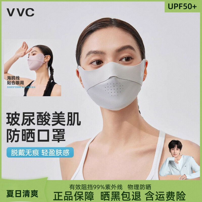 VVC护眼角防晒口罩女夏季防紫外线透气凉感3d立体显脸小遮脸面罩,服饰配件/皮带/帽子/围巾,防晒面纱/面罩,淘宝优惠券,粉丝福利购,淘宝优惠卷