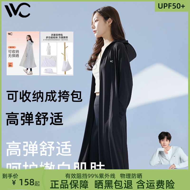 VVC长款防晒衣可收纳防紫外线