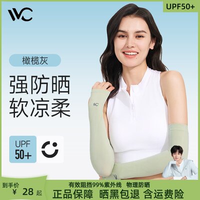 护臂夏季薄款袖套冰丝vvc