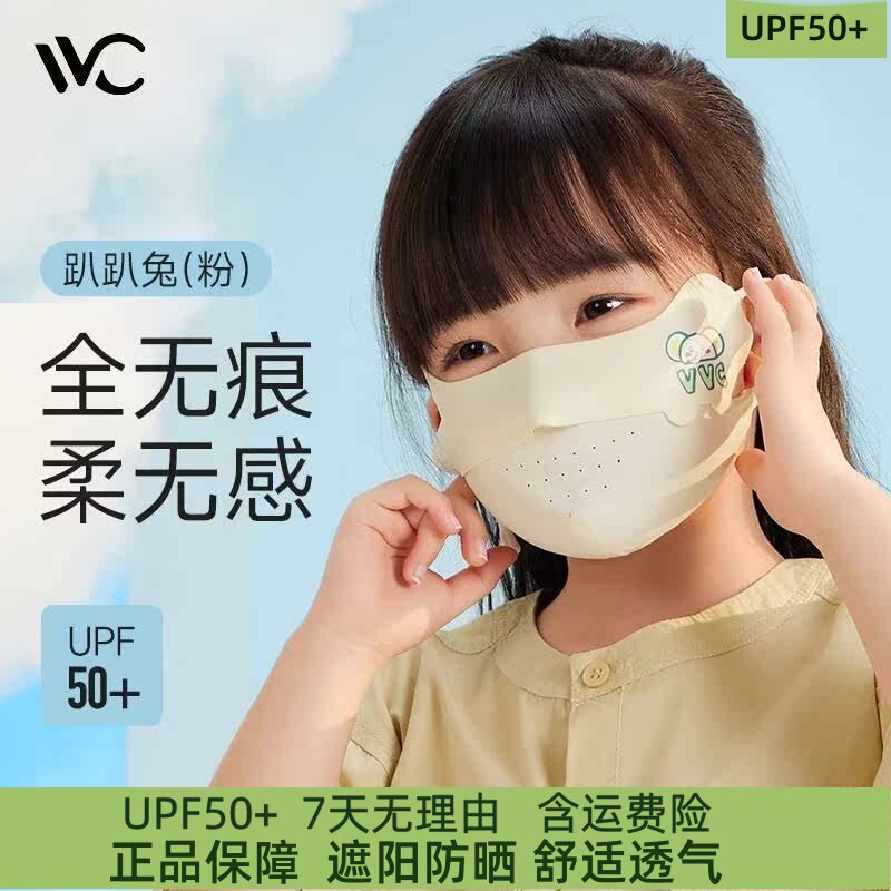 VVC儿童夏季防晒口罩护眼角图片