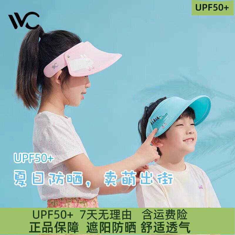 VVC儿童防晒帽大檐空顶休闲遮阳帽遮脸户外出游防紫外太阳帽