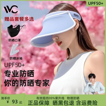 VVC防晒帽女空顶防紫外线全脸遮阳帽太阳帽子运动夏季骑车大帽檐