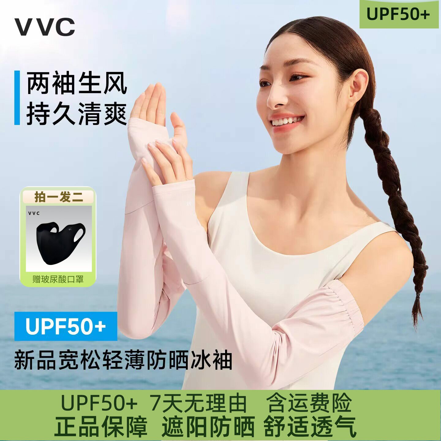 VVC夏季防晒冰袖套防紫外线女款薄冰丝手袖护臂开车遮阳男士透气