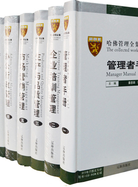 哈佛管理全集MBA管理圣经16开8册附CD光盘领导管理2280元 企业管理书籍 企业管理者手册大全集哈佛商学院管理全集哈佛案例管理书