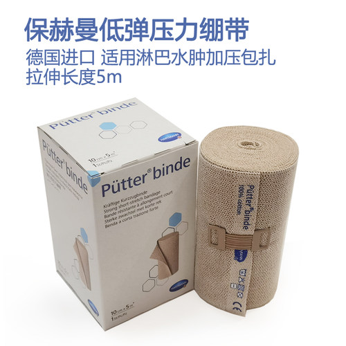 保赫曼压力绷带淋巴水肿低弹全棉