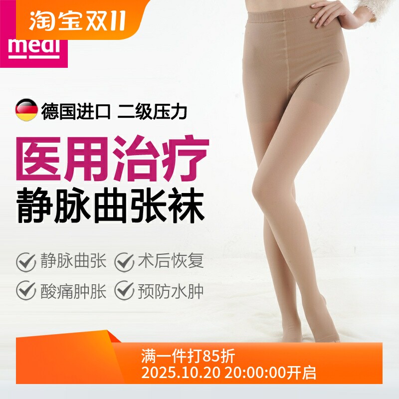 德国进口静脉曲张袜medi