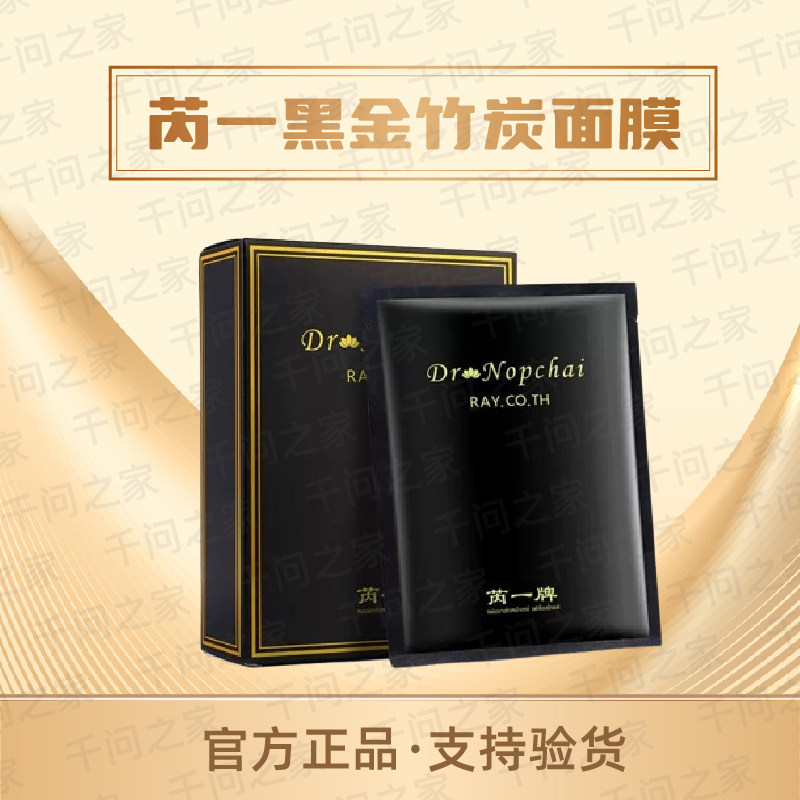 补水泰国蚕丝面膜芮一补水清洁