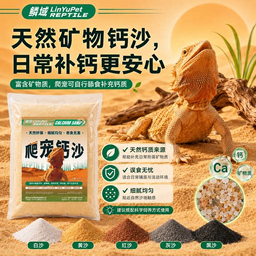 鳞域爬宠钙沙造景精筛除尘