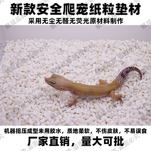 无菌爬宠纸粒垫料吸水裹屎除臭强