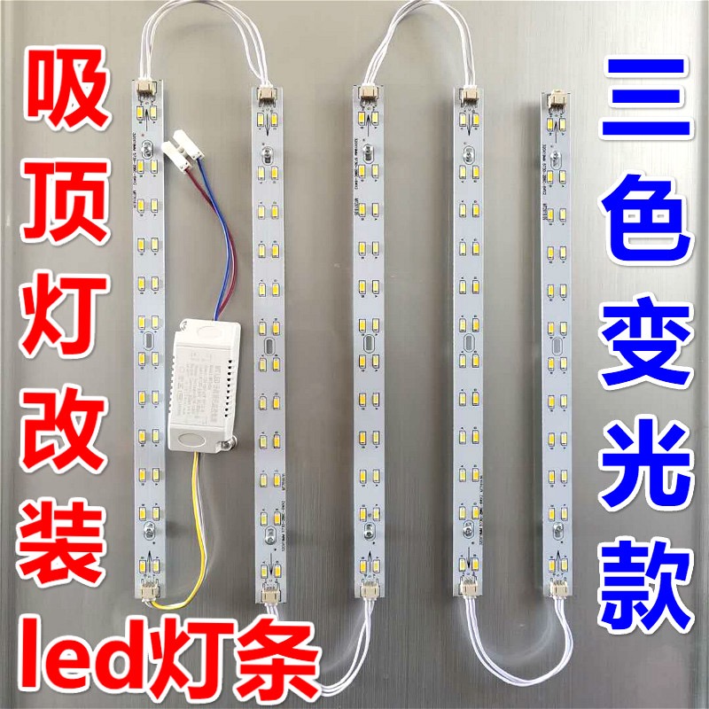 led吸顶灯灯条灯芯长条替换led灯带双色三色变光灯板客厅灯光源2B 家装灯饰光源 LED灯板 原图主图